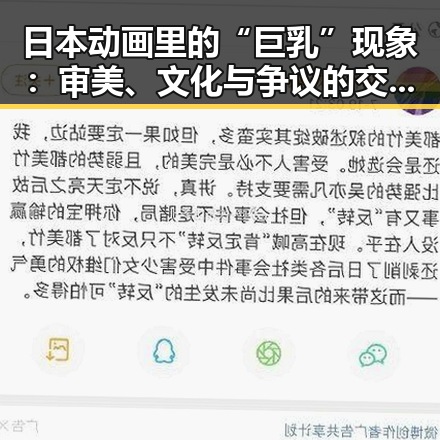 日本动画里的“巨乳”现象：审美、文化与争议的交汇点